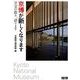 京博が新しくなります－至宝の数々、語ります [単行本]