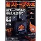 薪ストーブの本 Vol.11 地球丸ムック [ムックその他]