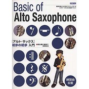 アルト・サックス初歩の初歩入門－初心者に絶対!! [単行本]