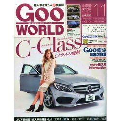 Goo WORLD (グーワールド) 北海道･東北版 2014年 11月号 [雑誌]