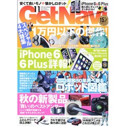 GET Navi (ゲットナビ) 2014年 11月号 [雑誌]