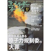 エネルギーフォーラム 2014年 10月号 [雑誌]