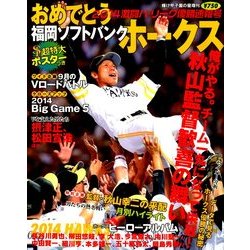 増刊輝け甲子園の星 2014年 10月号 [雑誌]
