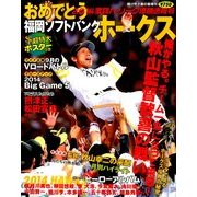 増刊輝け甲子園の星 2014年 10月号 [雑誌]