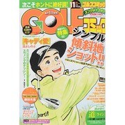 Golf (ゴルフ) コミック 2014年 11月号 [雑誌]