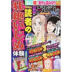 ご近所の悪いうわさ 2014年 11月号 [雑誌]