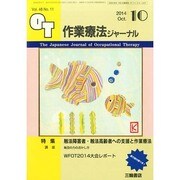作業療法ジャーナル 2014年 10月号 [雑誌]