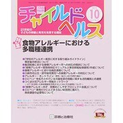 チャイルドヘルス 2014年 10月号 [雑誌]