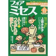 for Mrs. (フォアミセス) 2014年 11月号 [雑誌]