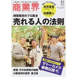商業界 2014年 11月号 [雑誌]