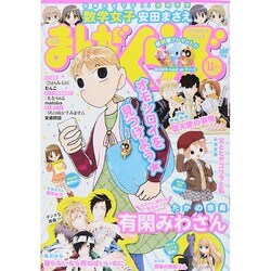 まんがくらぶ 2014年 11月号 [雑誌]