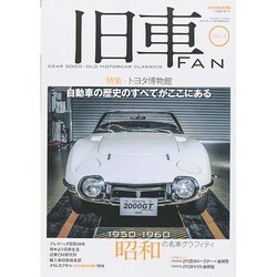 旧車FAN 2014年 11月号 [雑誌]