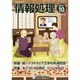 情報処理 2014年 10月号 [雑誌]