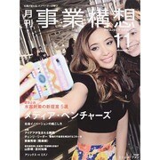 事業構想 2014年 11月号 [雑誌]
