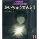 ちいさなかがくのとも 2014年 11月号 [雑誌]