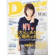 De・View (デ・ビュー) 2014年 11月号 [雑誌]