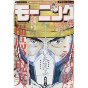 週刊 モーニング 2014年 10/16号 [雑誌]