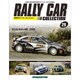 ラリーカーコレクション 2014年 10/28号（29） [雑誌]