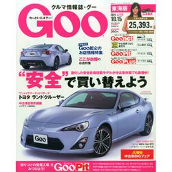 GOO 東海版 2014年 10/15号 [雑誌]