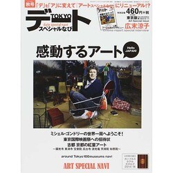 TOKYOデートスペシャルなび 2014年 11月号 [雑誌]