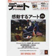 TOKYOデートスペシャルなび 2014年 11月号 [雑誌]