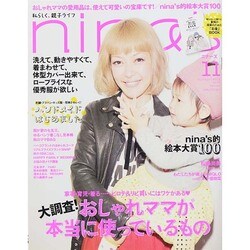 nina's (ニナーズ) 2014年 11月号 [雑誌]