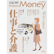 ニッキンマネー 2014年 11月号 [雑誌]