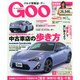 GOO首都圏版 2014年 11/2号 [雑誌]