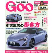 GOO首都圏版 2014年 11/2号 [雑誌]