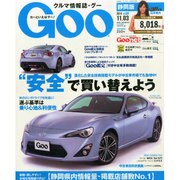 GOO 静岡版 2014年 11/3号 [雑誌]