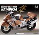 スズキHAYABUSA GSX 2014年 10/14号（63） [雑誌]