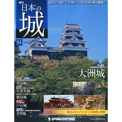 週刊 日本の城 2014年 10/21号 [雑誌]