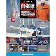 自衛隊モデルコレクション 2014年 10/28号（41） [雑誌]