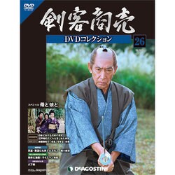 剣客商売DVDコレクション 2014年 10/28号 [雑誌]