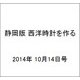 静岡版 西洋時計を作る 2014年 10/14号（4） [雑誌]