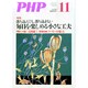 PHP 2014年 11月号 [雑誌]