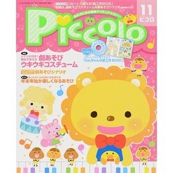 Piccolo (ピコロ) 2014年 11月号 [雑誌]