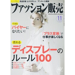 ファッション販売 2014年 11月号 [雑誌]
