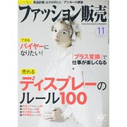ファッション販売 2014年 11月号 [雑誌]