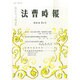 法曹時報 2014年 09月号 [雑誌]