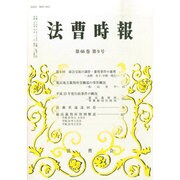 法曹時報 2014年 09月号 [雑誌]
