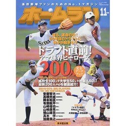 ホームラン 2014年 11月号 [雑誌]