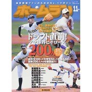 ホームラン 2014年 11月号 [雑誌]