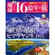 地球46億年の旅 2014年 10/19号 [雑誌]