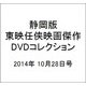 静岡版東映任侠映画傑作DVDコレクション 2014年 10/28号 [雑誌]