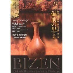 目の眼 2014年 11月号 [雑誌]