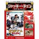 ジャッキー・チェンDVDコレクション 2014年 10/28号 [雑誌]