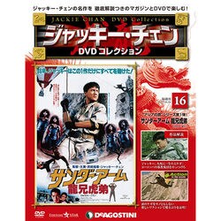 ジャッキー・チェンDVDコレクション 2014年 10/28号 [雑誌]