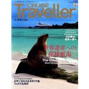 CRUISE Traveller 2014Autumn [単行本]