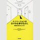 イノベーションは日々の仕事のなかに―価値ある変化のしかけ方 [単行本]
